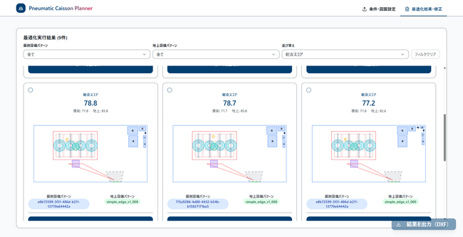 燈（あかり）とオリエンタル白石、ニューマチックケーソン工法における「設備配置自動化ソフトウェア」を共同開発