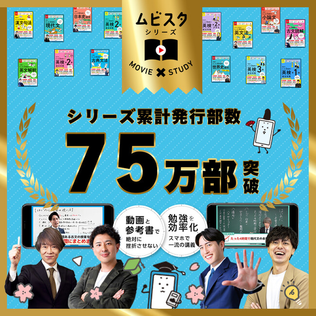 【夏休みの勉強を応援！】豪華賞品が当たる「大学受験ムビスタ」Xキャンペーンがスタート！
