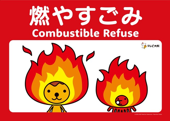 テレビ大阪「天神祭ごみゼロ大作戦2026」に協賛～天神祭を伝え続けてきた放送局として、環境面からも大阪の夏を応援～