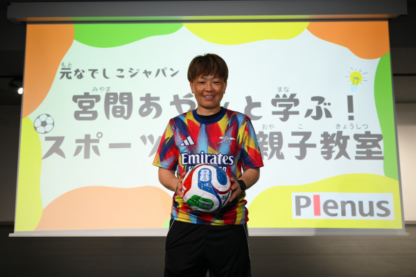 【イベントレポート】「宮間あやさんと学ぶ!スポーツ×食育親子教室」を開催しました!