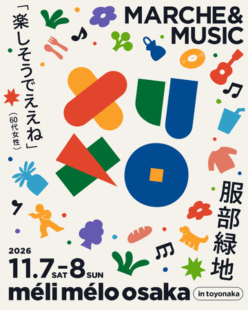関西最大級のローカルカルチャー博『meli melo osaka』の第1弾発表として約150店舗のマルシェとスチャダラパー、FNCY、梅田サイファーの3組が決定！