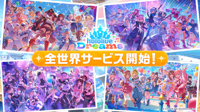 QualiArtsとカバーが共同開発する「ホロライブ」初のスマホゲーム 『hololive Dreams』（略称「ホロドリ」）、正式サービス開始！