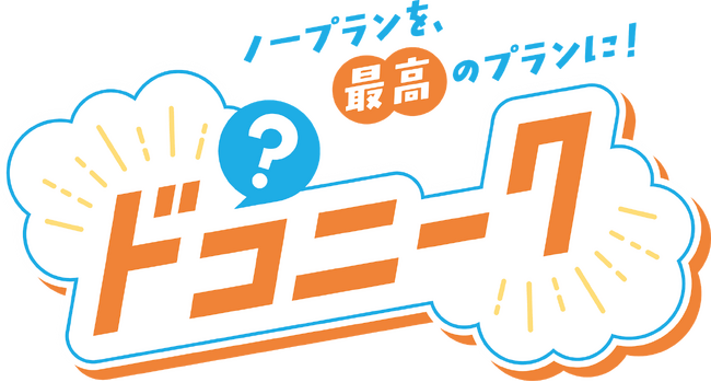 ハイウェイウォーカーのXアカウントから生まれた10万人超のリサーチプラットフォーム「ドコニーク」本格始動