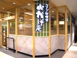 おかげ庵 ミーツ国分寺店外観 おかげ庵 ミーツ国分寺店外観