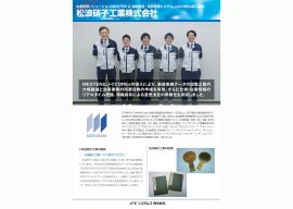 松浪硝子工業様導入事例リーフレット 松浪硝子工業様導入事例リーフレット