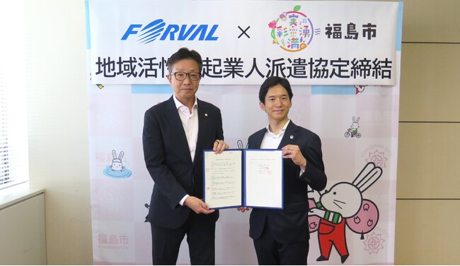 フォーバル、福島県福島市と「地域活性化起業人」派遣協定を締結