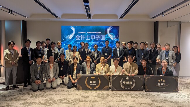 ブリッジコンサルティンググループ、会計士推薦企業によるピッチイベント「会計士甲子園」を初開催