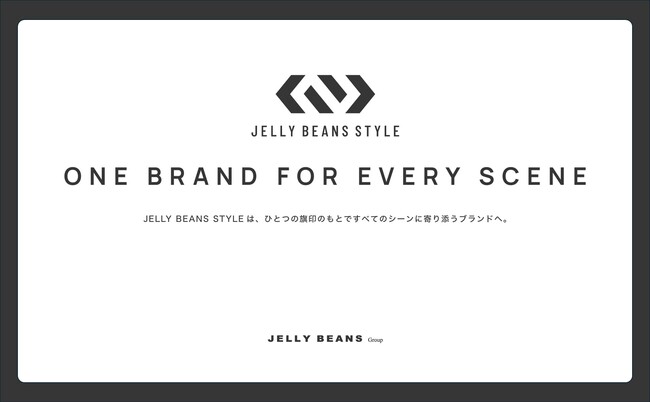 【すべてのシーンに寄り添うブランドへ】JELLY BEANS STYLEがマスターブランドとして始動