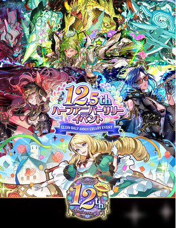 【サモンズボード】「12.5周年 ハーフアニバーサリーイベント」開催！