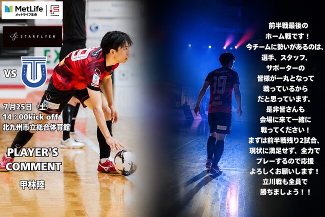 株式会社スターフライヤー冠スポンサー試合開催！アンケート回答で参加できる抽選企画で「北九州-台北」航空券が当たるホームゲーム！