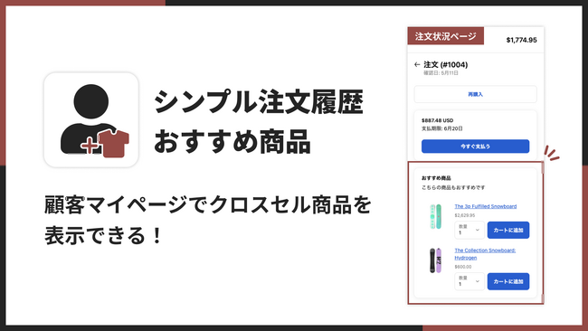 福岡県の IT ベンチャー企業 株式会社 UnReact が、「シンプル注文履歴おすすめ商品｜お手軽マイページアップセル」をリリースしました