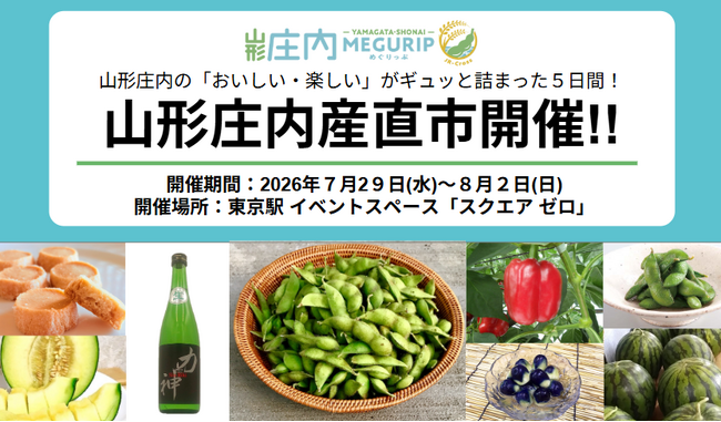 山形庄内産直市開催!!