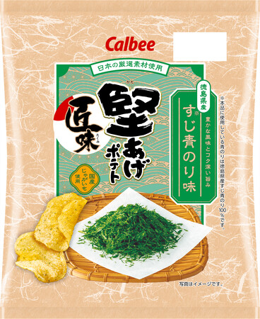 徳島県産すじ青のり※を使用！厳選素材の贅沢なおいしさが楽しめる「匠味（たくみ）」シリーズより『堅あげポテト匠味 徳島県産すじ青のり味』