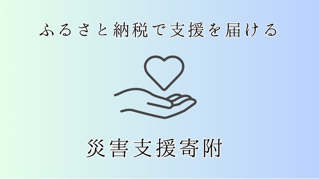 【群馬県太田市】令和8年7月豪雨災害への支援寄附(ふるさと納税)の受け付けを開始しました。
