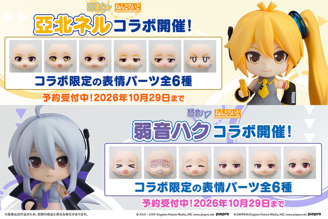 ねんどろいどフェイスメーカーで『ねんどろいど 亞北ネル』『ねんどろいど 弱音ハク』コラボ開催！コラボ限定のねんどろいど表情パーツを予約受付中！
