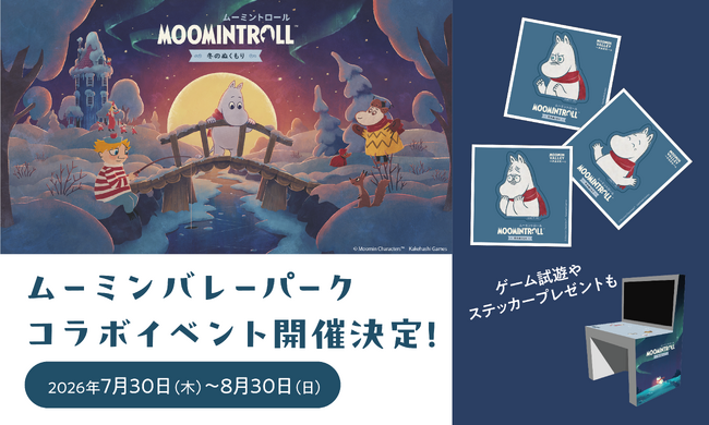 『ムーミントロール：冬のぬくもり』×ムーミンバレーパーク特別コラボの開催が決定！ゲームの試遊や缶バッジ販売、オリジナルアートステッカーのプレゼントを実施