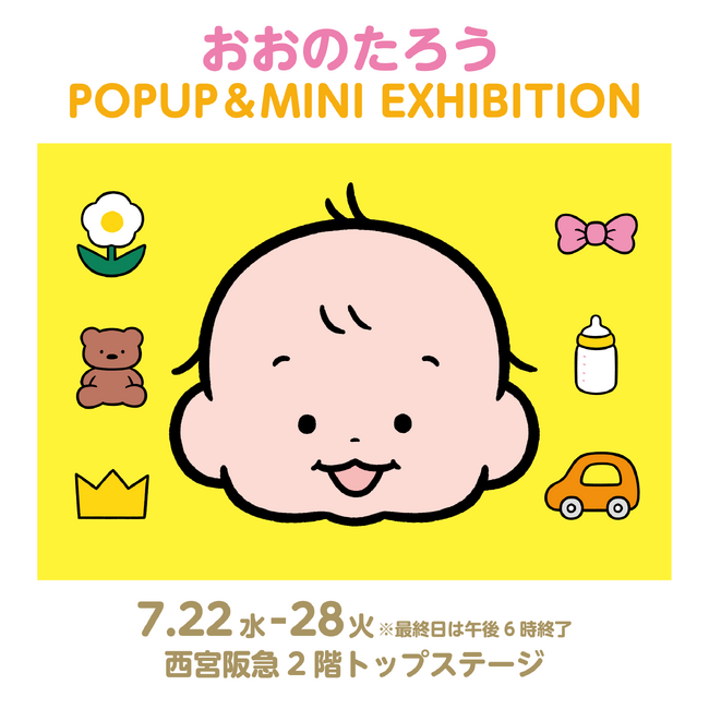 「おおのたろう POPUP&MINI EXHIBITION」、西宮阪急にて開催中!
