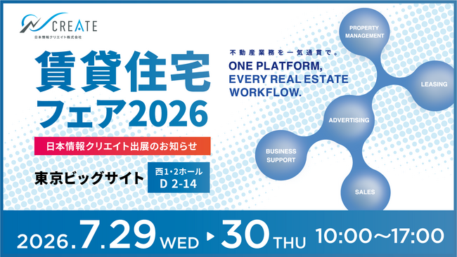 「賃貸住宅フェア2026 in 東京」日本情報クリエイト出展のお知らせ