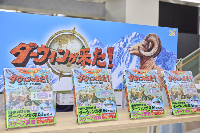困らない夏休みの決定版！　国立科学博物館の特別展「いきもの超ワールド展」へ行こう！　「ダーウィンが来た！」の図鑑があるとぐっと楽しめる理由