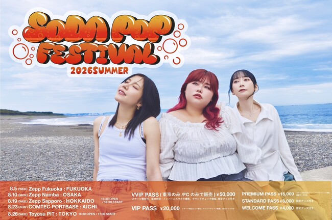 くれいじーまぐねっと、主催イベント「SODA POP FESTIVAL 2026 SUMMER」連動の全国クイズ大会「クイズ王決定戦」を開催。8月26日・豊洲PITで初代クイズ王が決定