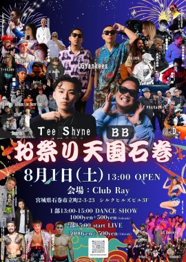 お祭り天国石巻 お祭り天国石巻