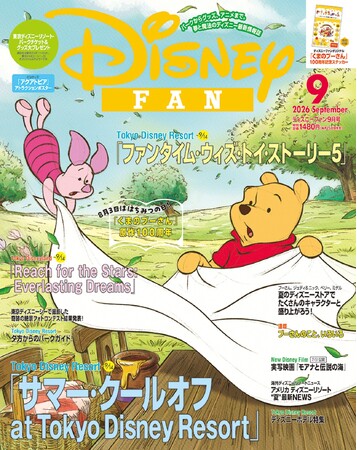 東京ディズニーリゾート(R)夏のイベントを徹底レポート！ くまのプーさん原作デビュー100周年記念シールつき！ パークチケット＆グッズ大プレゼントも！