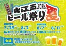 大江戸ビール祭り2026夏 大江戸ビール祭り2026夏