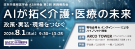 AI分科会第2回実践報告会 AI分科会第2回実践報告会