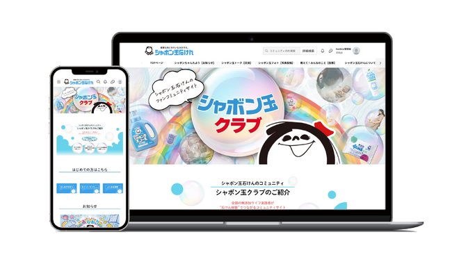 シャボン玉石けん、「coorum(コーラム)」を導入し、ファン同士がつながり続ける公式コミュニティを開設