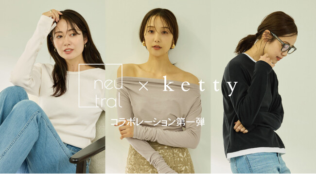 大人女性のリアルクローズを提案する「ketty」が、モデル事務所ニュートラルマネジメントと共同商品開発プロジェクトを始動。