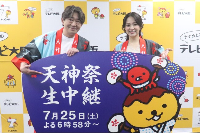 メッセンジャー黒田が3年連続でMC＆進行初挑戦！上原美穂アナと届ける“没入感”あふれる『天神祭 生中継 2026』