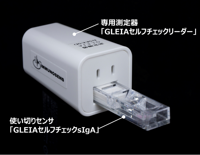 キリンとイムノセンス、唾液1滴を用いた日常生活における状態把握の新たなアプローチに関する実証実験を実施