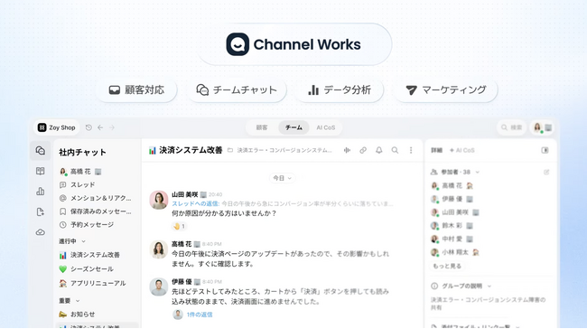 Channel Corporation、企業向け業務管理機能をAIビジネスOS「チャネルワークス」へ刷新。顧客接点を担う「チャネルトーク」と企業の業務を支える「チャネルワークス」の2ブランド体制へ