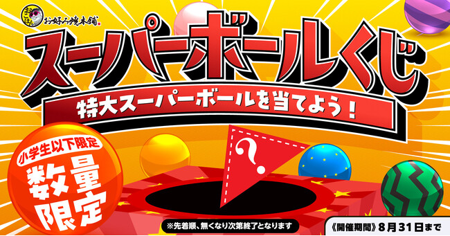 【お好み焼本舗】小学生以下のお子さまに