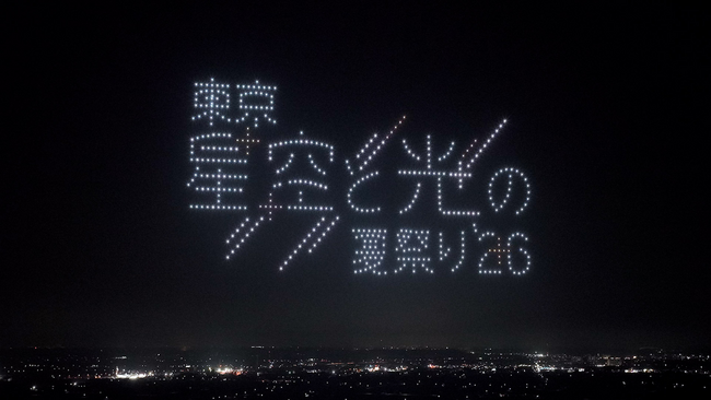 「東京 星空と光の夏祭り 2026」ドローンショー詳細・出演アーティスト・タイムテーブルを公開