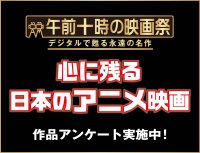 一度スクリーンで見たかった、もう一度スクリーンで見たかった《心に残る日本のアニメーション映画作品》アンケートを実施！