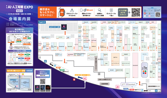 アイスマイリー、8/5(水)から2日間、「AI・人工知能EXPO NEO」にブース出展