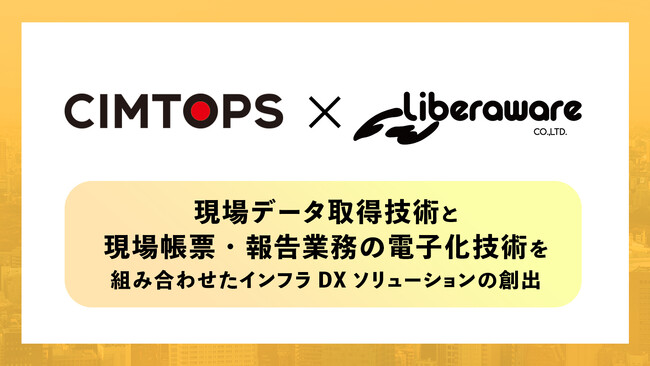 Liberawareと現場DXのリーディングカンパニーであるシムトップスが業務提携に関する覚書を締結