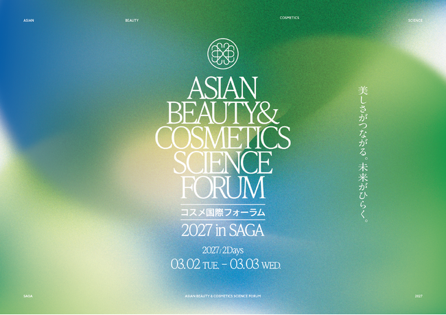 アジアと世界をつなぐコスメの祭典―「コスメ国際フォーラム 2027 in SAGA」開催、出展企業募集中