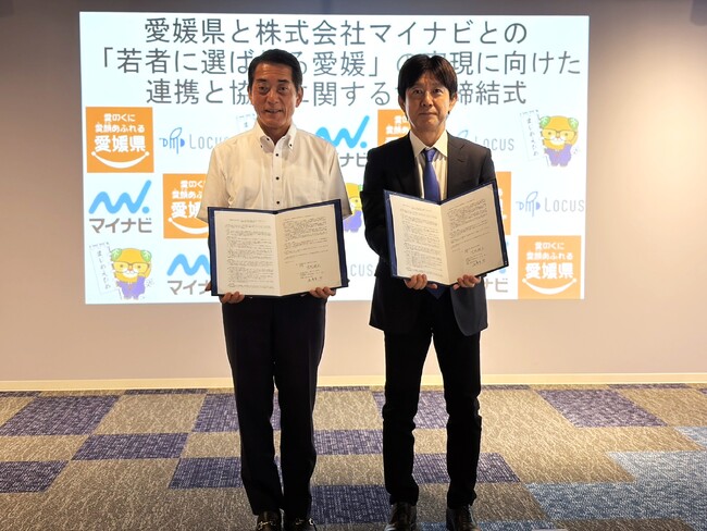 愛媛県とマイナビの高校生向け探究学習プログラム『Locus』が【愛媛県と株式会社マイナビとの「若者に選ばれる愛媛」の実現に向けた連携と協力に関する協定書】を締結