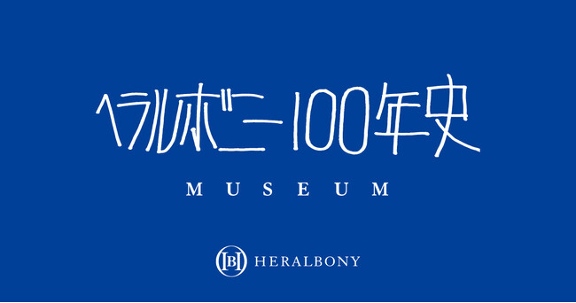 ヘラルボニー100年史 MUSEUM、2026年8月14日岩手県盛岡市に開館