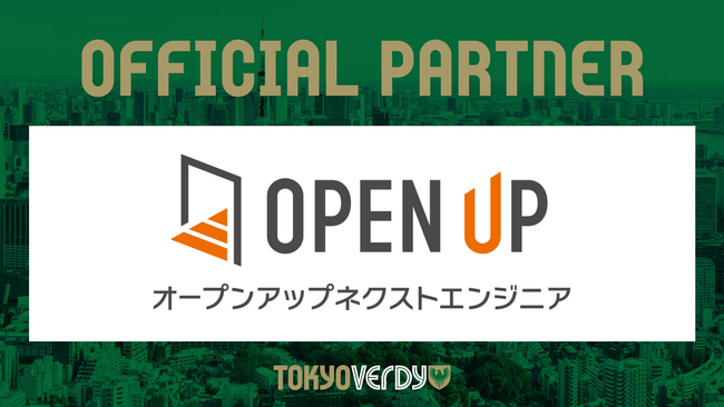 【東京ヴェルディ】株式会社オープンアップネクストエンジニアとの新規オフィシャルパートナー契約締結のお知らせ