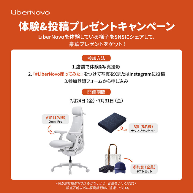 【キャンペーン告知】LiberNovo、感想投稿でOmni Proが当たるSNSキャンペーンを開催。対象のTSUTAYA 3店舗にて実施。