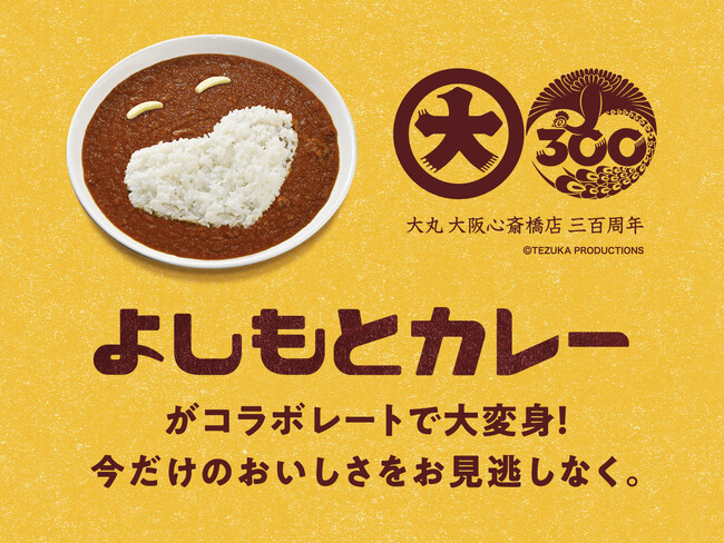 【大丸心斎橋店×よしもとカレー】コラボ商品を初展開！吉本興業の社員食堂人気No.1メニューが百貨店グルメに！
