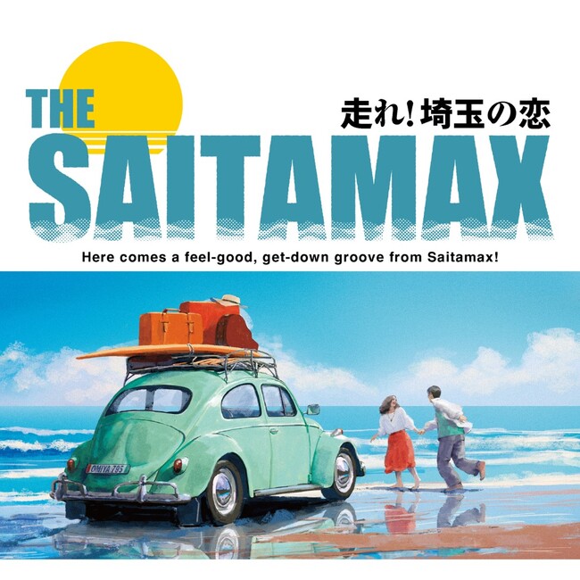 埼玉ゆかりの豪華ミュージシャンが集結！THE SAITAMAXの「走れ！埼玉の恋」リリース決定！