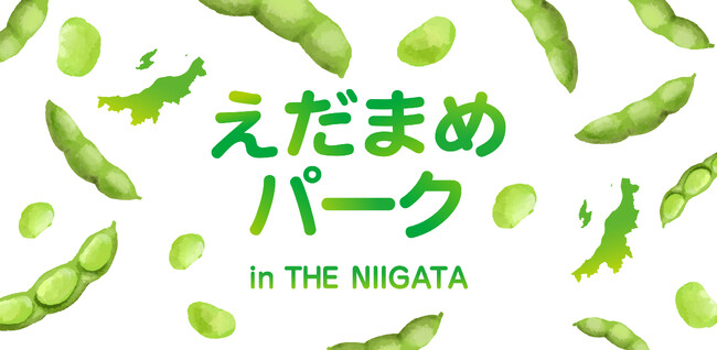 銀座にいながら、新潟の夏を満喫！「2026 えだまめパーク in THE NIIGATA」8/12（水）～8/14（金）開催