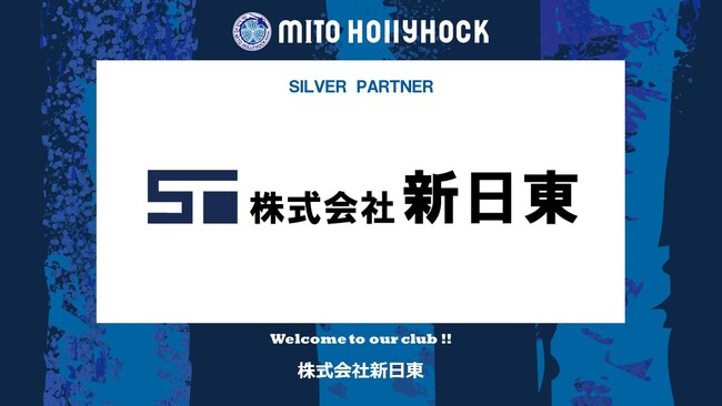 株式会社新日東とのシルバーパートナー契約締結のお知らせ