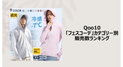 夏フェスコーデにはUVカット＆接触冷感素材を投入！「パーカー」「パンツ」「帽子」の人気アイテムをご紹介