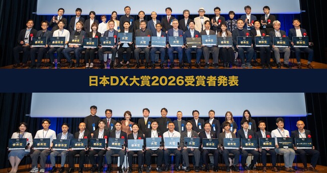 【過去最多186件のエントリー】「日本DX大賞2026」全6部門の受賞24プロジェクトが決定！7/22・23に表彰式を開催