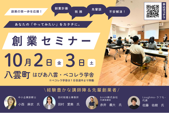 創業を目指す方を応援!地域で新たな一歩を踏み出すための「創業セミナー」を開催します